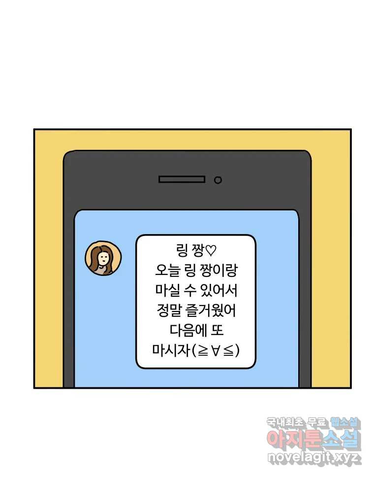 아오링 도쿄 29화 친구가 되어 주세요 - 웹툰 이미지 32