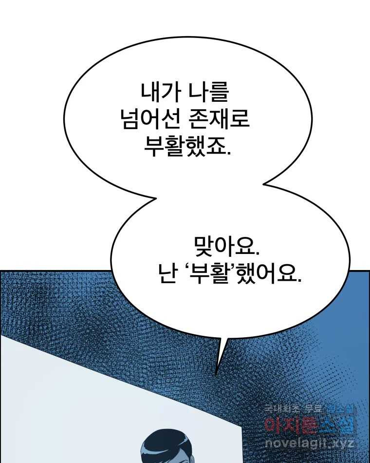 도깨비언덕에 왜 왔니? 2부 해수 58 - 웹툰 이미지 20