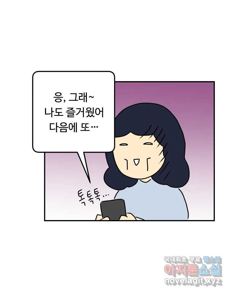 아오링 도쿄 29화 친구가 되어 주세요 - 웹툰 이미지 34