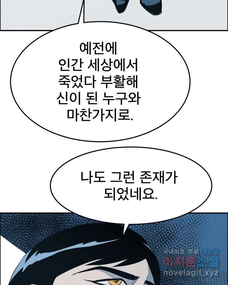 도깨비언덕에 왜 왔니? 2부 해수 58 - 웹툰 이미지 22