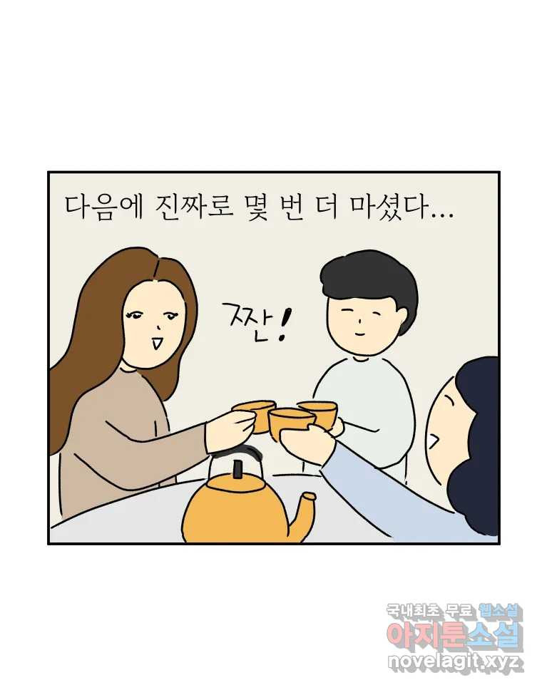 아오링 도쿄 29화 친구가 되어 주세요 - 웹툰 이미지 35