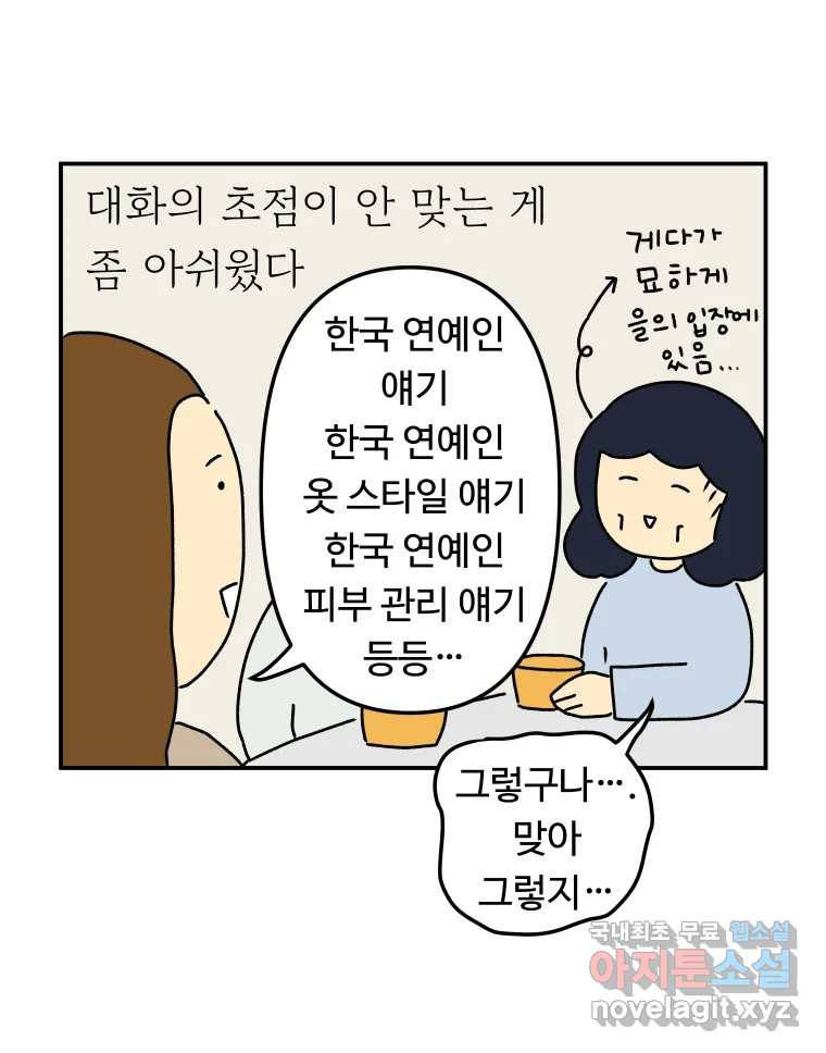 아오링 도쿄 29화 친구가 되어 주세요 - 웹툰 이미지 37