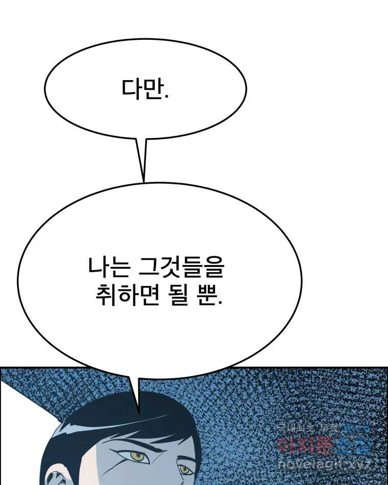 도깨비언덕에 왜 왔니? 2부 해수 58 - 웹툰 이미지 25