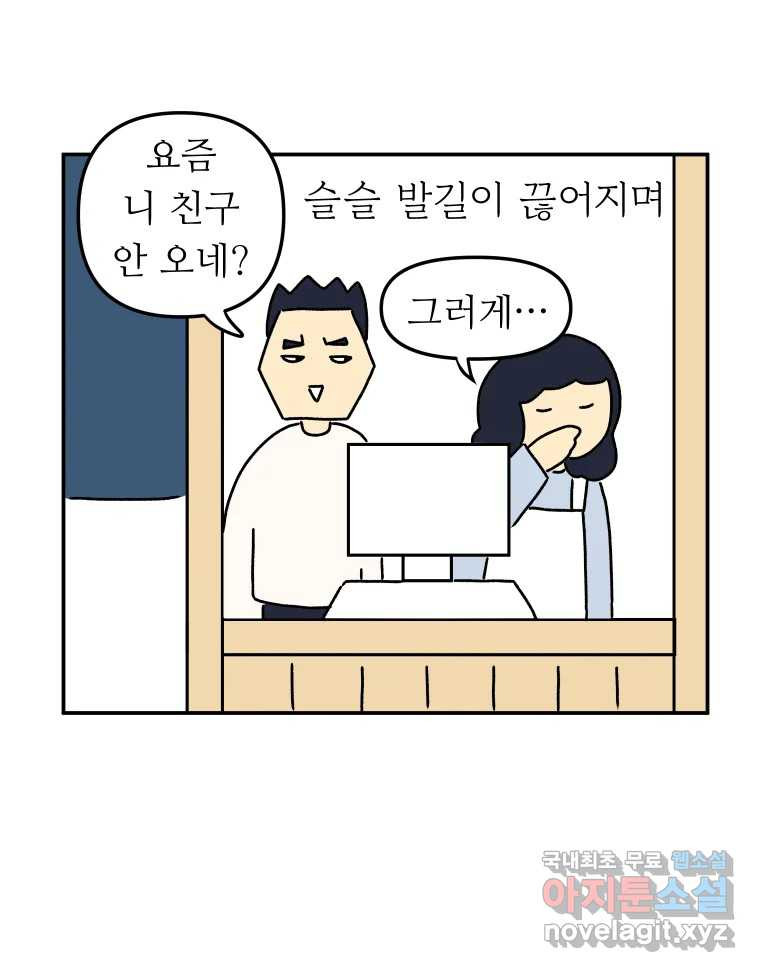 아오링 도쿄 29화 친구가 되어 주세요 - 웹툰 이미지 39