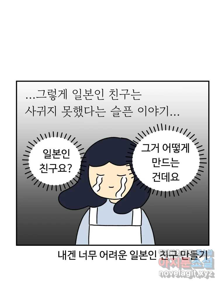 아오링 도쿄 29화 친구가 되어 주세요 - 웹툰 이미지 40