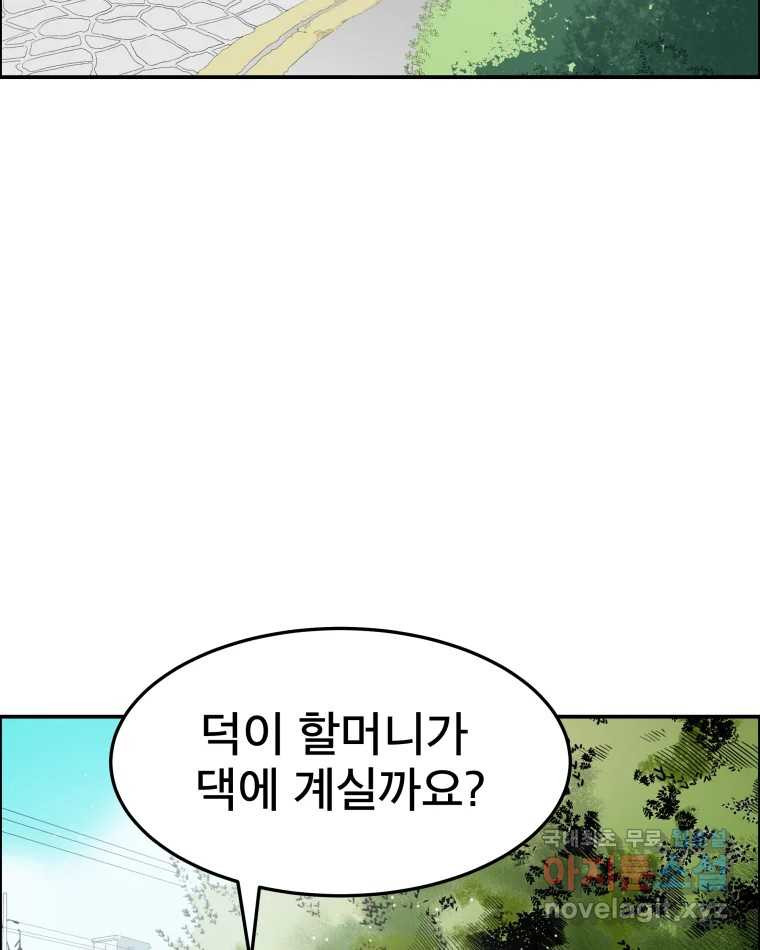 도깨비언덕에 왜 왔니? 2부 해수 58 - 웹툰 이미지 28