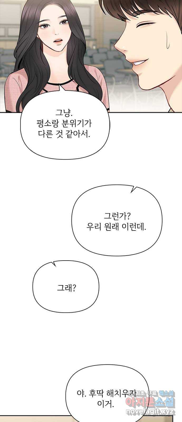 선남친 후연애 56화 - 웹툰 이미지 10