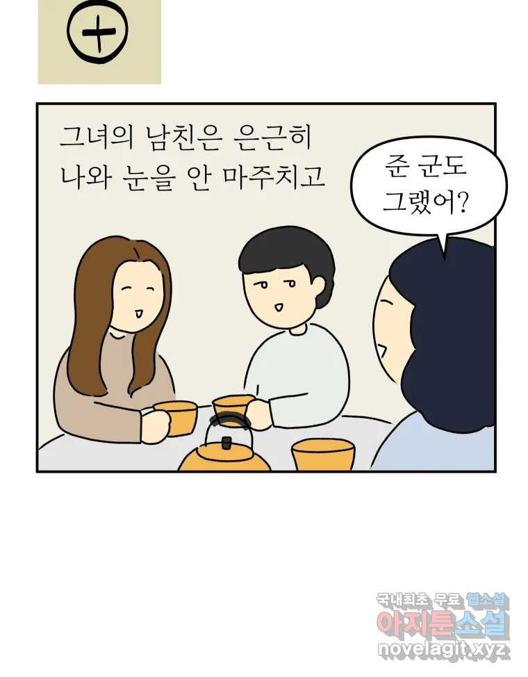 아오링 도쿄 29화 친구가 되어 주세요 - 웹툰 이미지 42