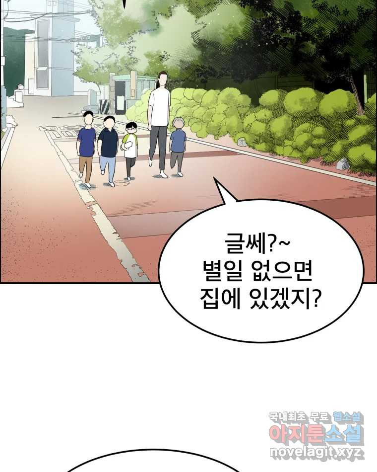 도깨비언덕에 왜 왔니? 2부 해수 58 - 웹툰 이미지 29