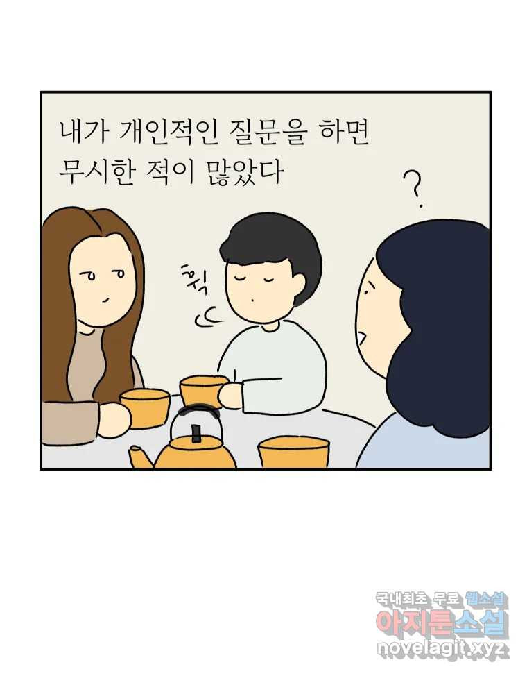 아오링 도쿄 29화 친구가 되어 주세요 - 웹툰 이미지 43