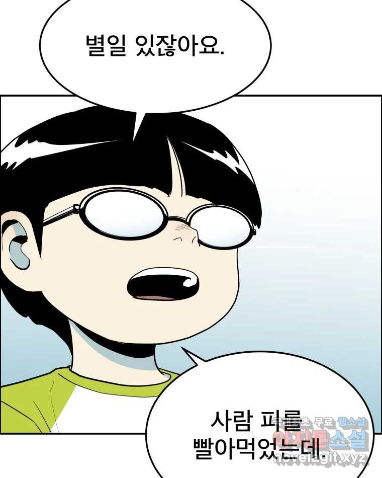 도깨비언덕에 왜 왔니? 2부 해수 58 - 웹툰 이미지 30