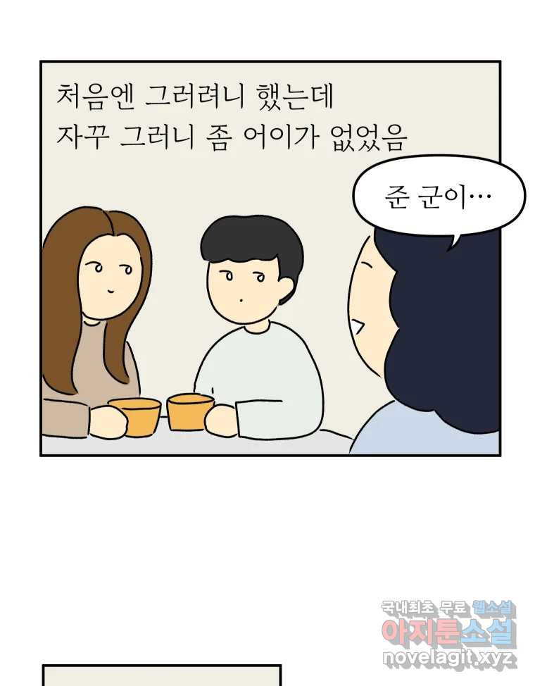 아오링 도쿄 29화 친구가 되어 주세요 - 웹툰 이미지 45