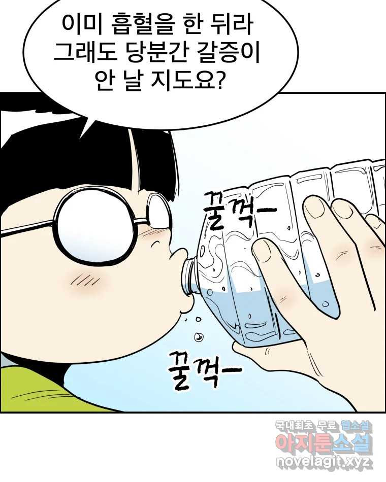 도깨비언덕에 왜 왔니? 2부 해수 58 - 웹툰 이미지 32