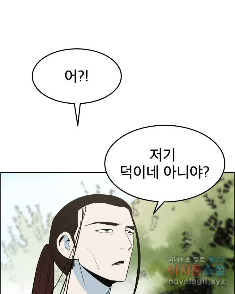 도깨비언덕에 왜 왔니? 2부 해수 58 - 웹툰 이미지 33