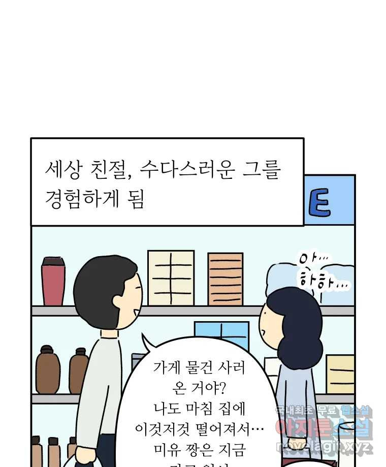 아오링 도쿄 29화 친구가 되어 주세요 - 웹툰 이미지 48