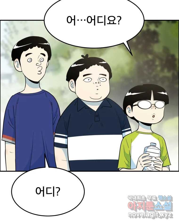 도깨비언덕에 왜 왔니? 2부 해수 58 - 웹툰 이미지 35