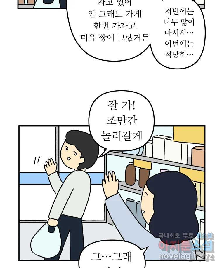 아오링 도쿄 29화 친구가 되어 주세요 - 웹툰 이미지 49