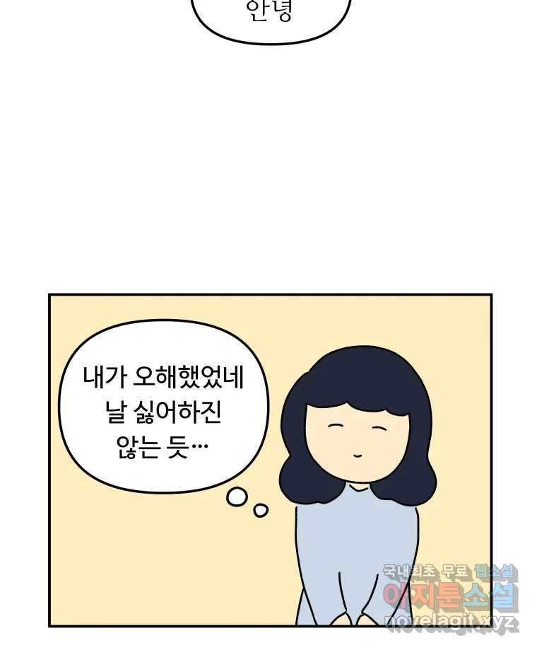 아오링 도쿄 29화 친구가 되어 주세요 - 웹툰 이미지 50