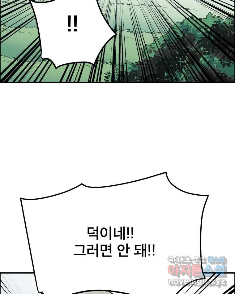 도깨비언덕에 왜 왔니? 2부 해수 58 - 웹툰 이미지 37