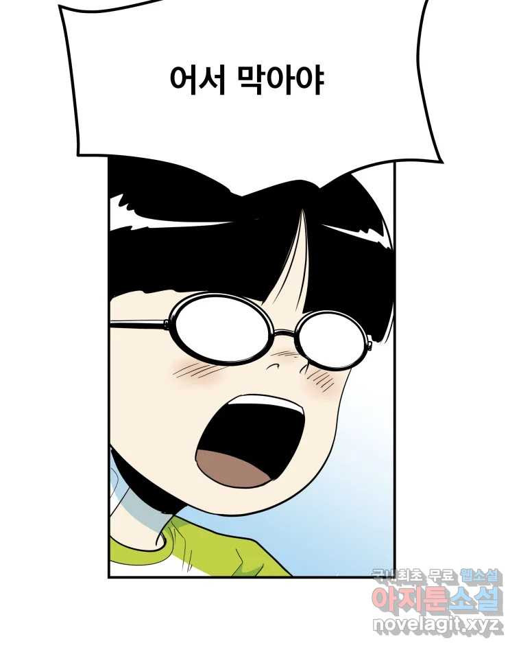 도깨비언덕에 왜 왔니? 2부 해수 58 - 웹툰 이미지 39