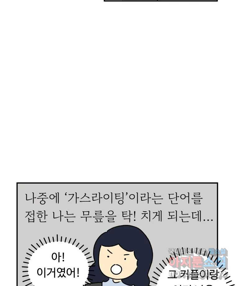 아오링 도쿄 29화 친구가 되어 주세요 - 웹툰 이미지 53