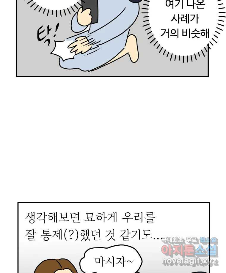 아오링 도쿄 29화 친구가 되어 주세요 - 웹툰 이미지 54