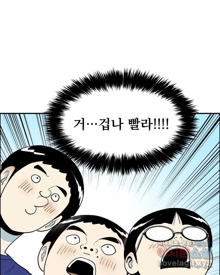 도깨비언덕에 왜 왔니? 2부 해수 58 - 웹툰 이미지 41