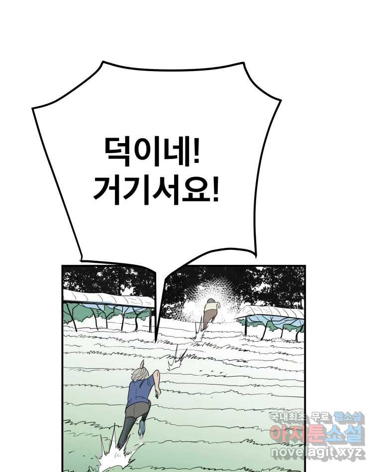 도깨비언덕에 왜 왔니? 2부 해수 58 - 웹툰 이미지 45