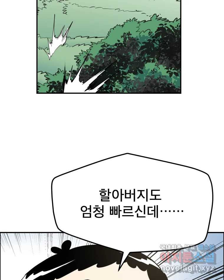 도깨비언덕에 왜 왔니? 2부 해수 58 - 웹툰 이미지 46