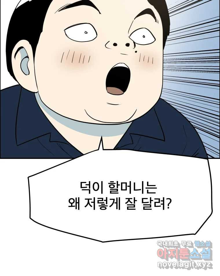 도깨비언덕에 왜 왔니? 2부 해수 58 - 웹툰 이미지 47