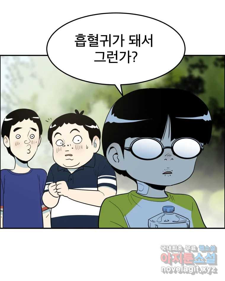 도깨비언덕에 왜 왔니? 2부 해수 58 - 웹툰 이미지 48