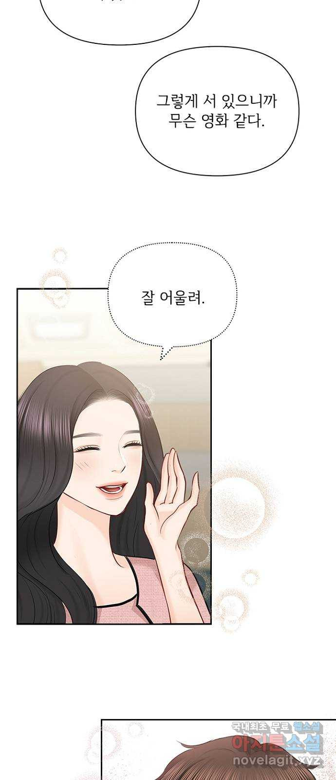 선남친 후연애 56화 - 웹툰 이미지 29