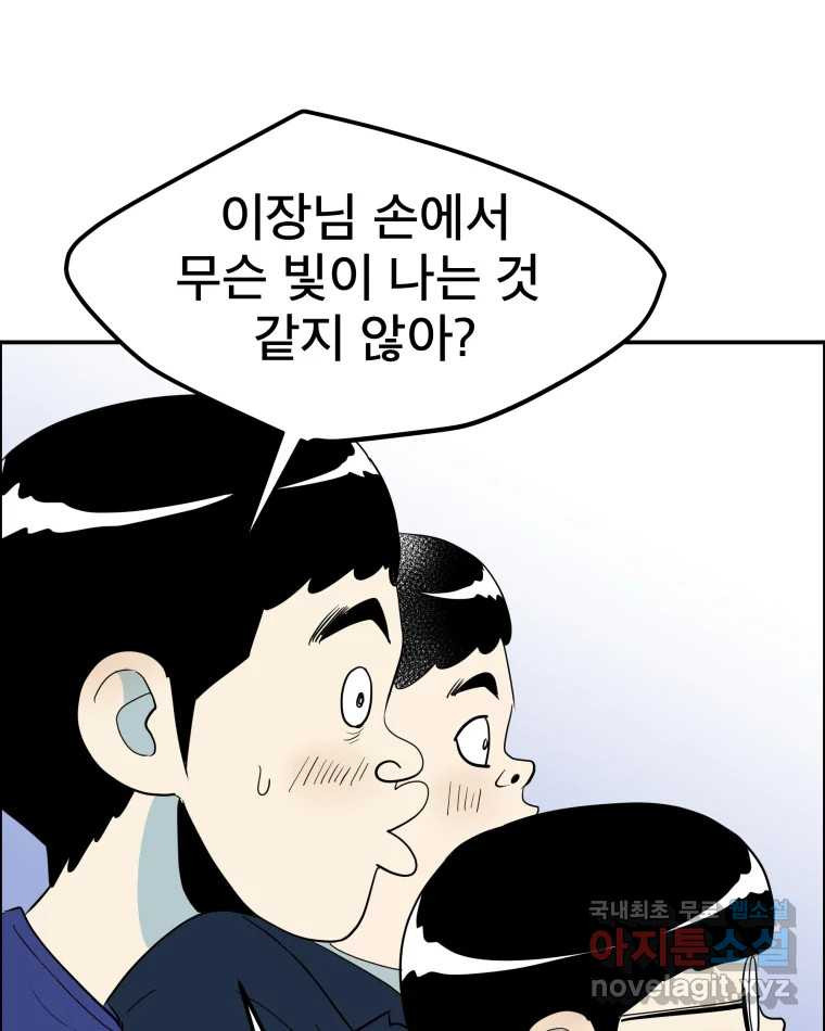 도깨비언덕에 왜 왔니? 2부 해수 58 - 웹툰 이미지 52