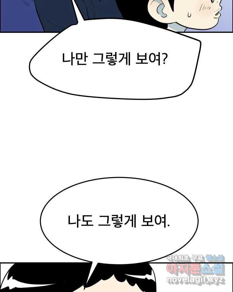 도깨비언덕에 왜 왔니? 2부 해수 58 - 웹툰 이미지 53