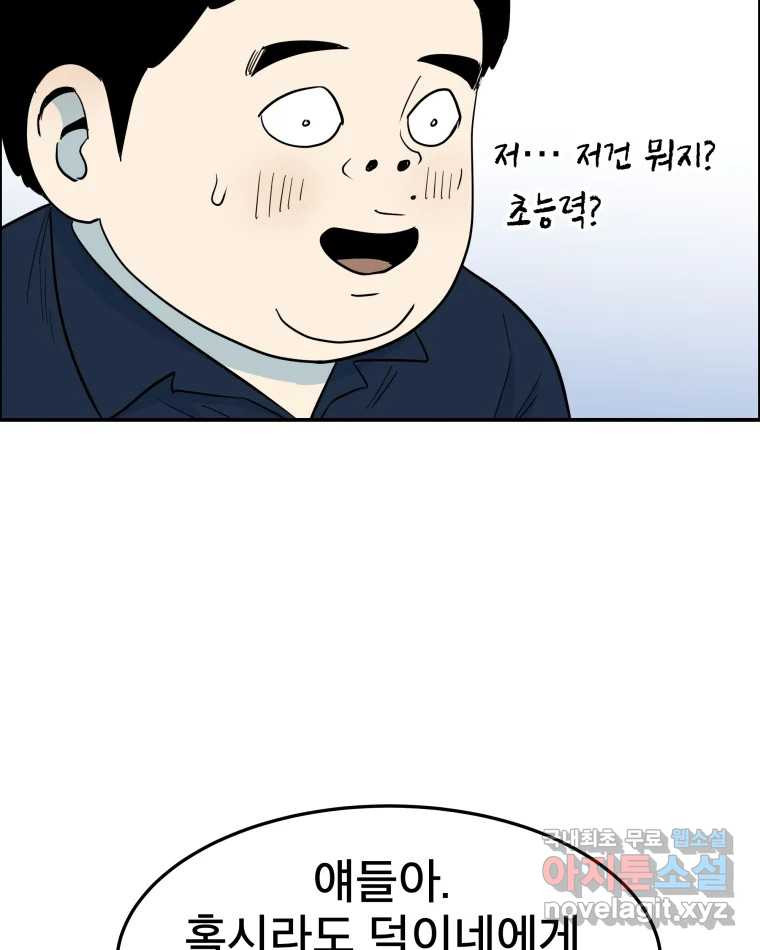 도깨비언덕에 왜 왔니? 2부 해수 58 - 웹툰 이미지 54