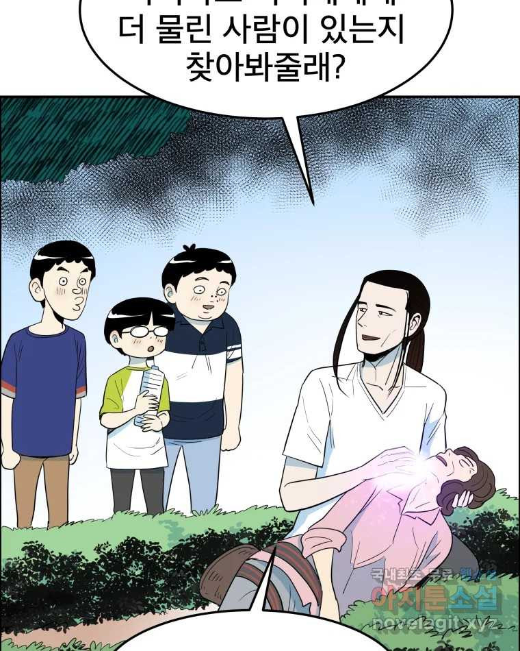 도깨비언덕에 왜 왔니? 2부 해수 58 - 웹툰 이미지 55