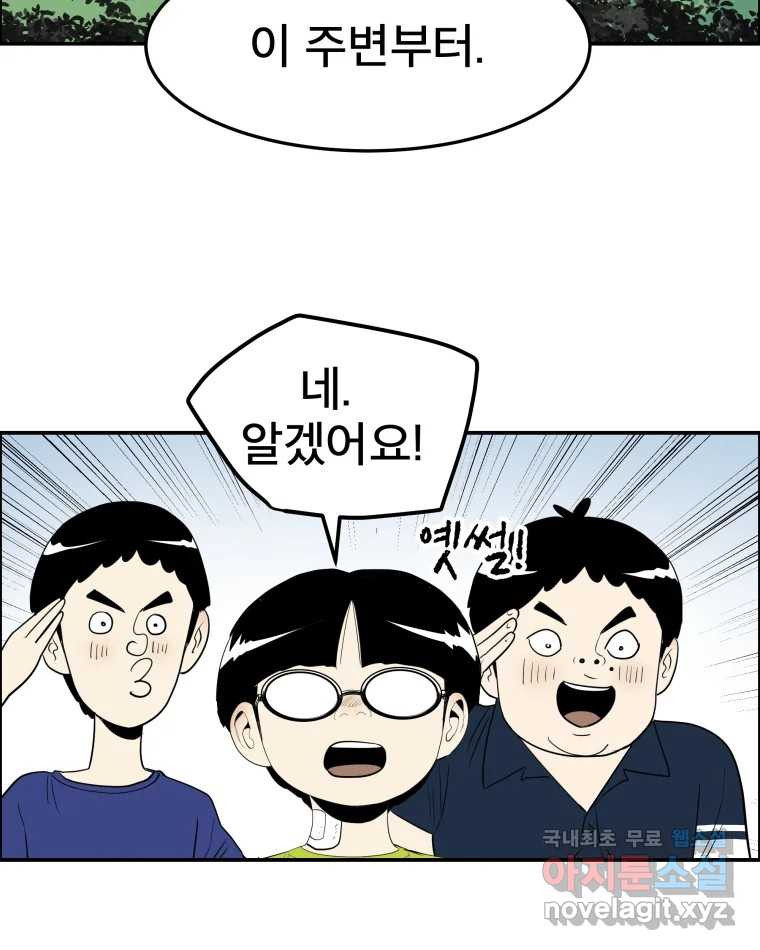 도깨비언덕에 왜 왔니? 2부 해수 58 - 웹툰 이미지 56