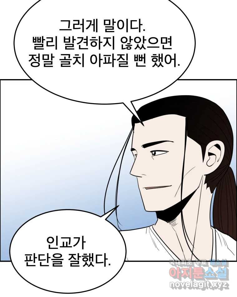 도깨비언덕에 왜 왔니? 2부 해수 58 - 웹툰 이미지 64