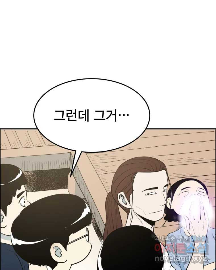 도깨비언덕에 왜 왔니? 2부 해수 58 - 웹툰 이미지 66