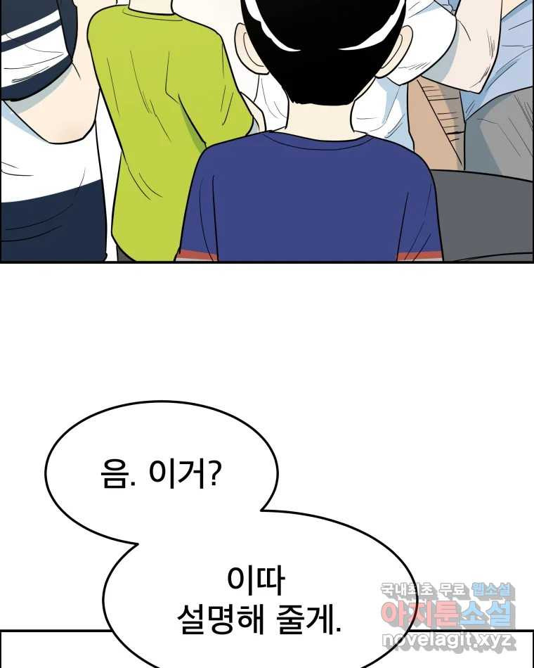 도깨비언덕에 왜 왔니? 2부 해수 58 - 웹툰 이미지 67