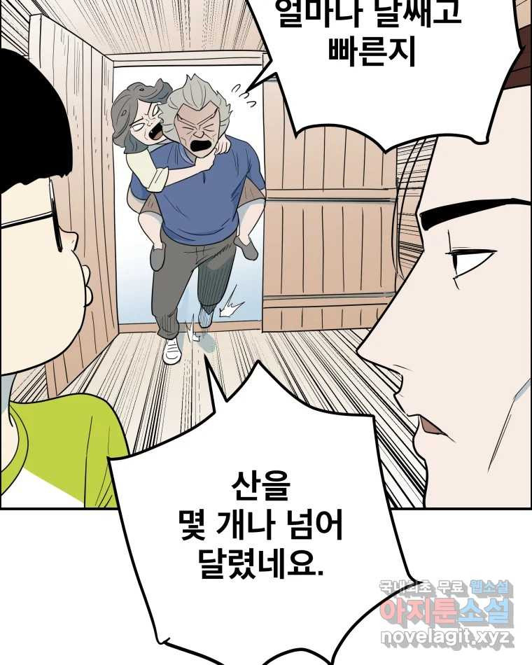 도깨비언덕에 왜 왔니? 2부 해수 58 - 웹툰 이미지 70