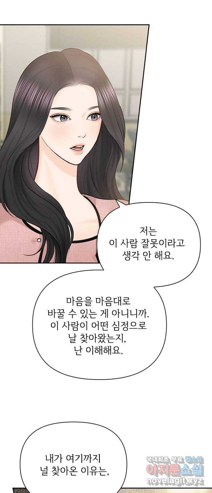 선남친 후연애 56화 - 웹툰 이미지 45