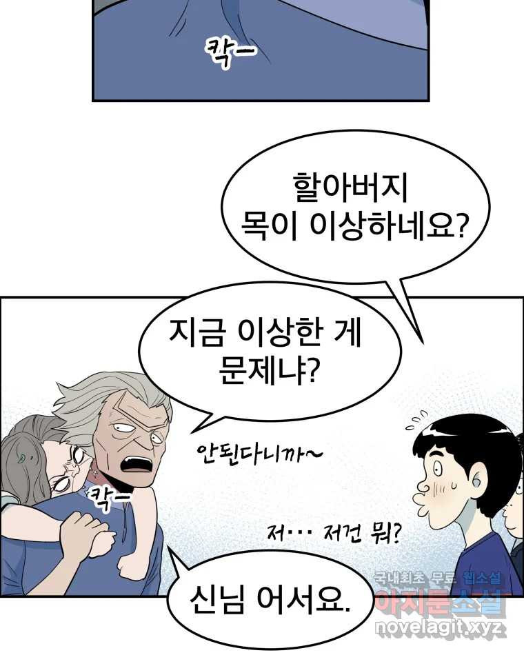 도깨비언덕에 왜 왔니? 2부 해수 58 - 웹툰 이미지 72