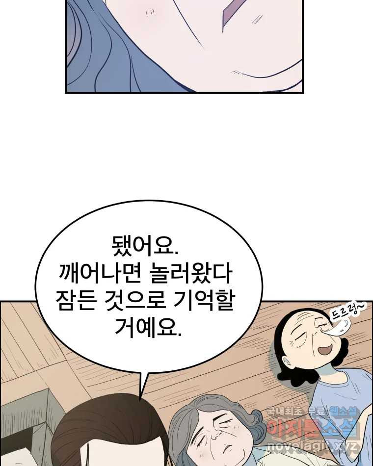 도깨비언덕에 왜 왔니? 2부 해수 58 - 웹툰 이미지 75