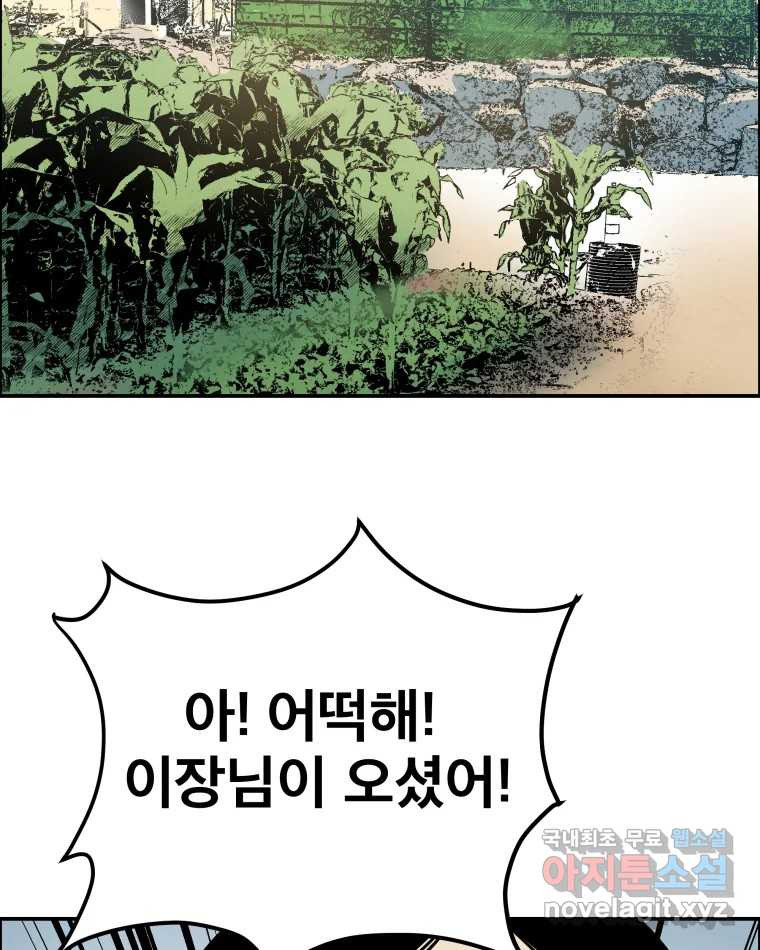 도깨비언덕에 왜 왔니? 2부 해수 58 - 웹툰 이미지 79