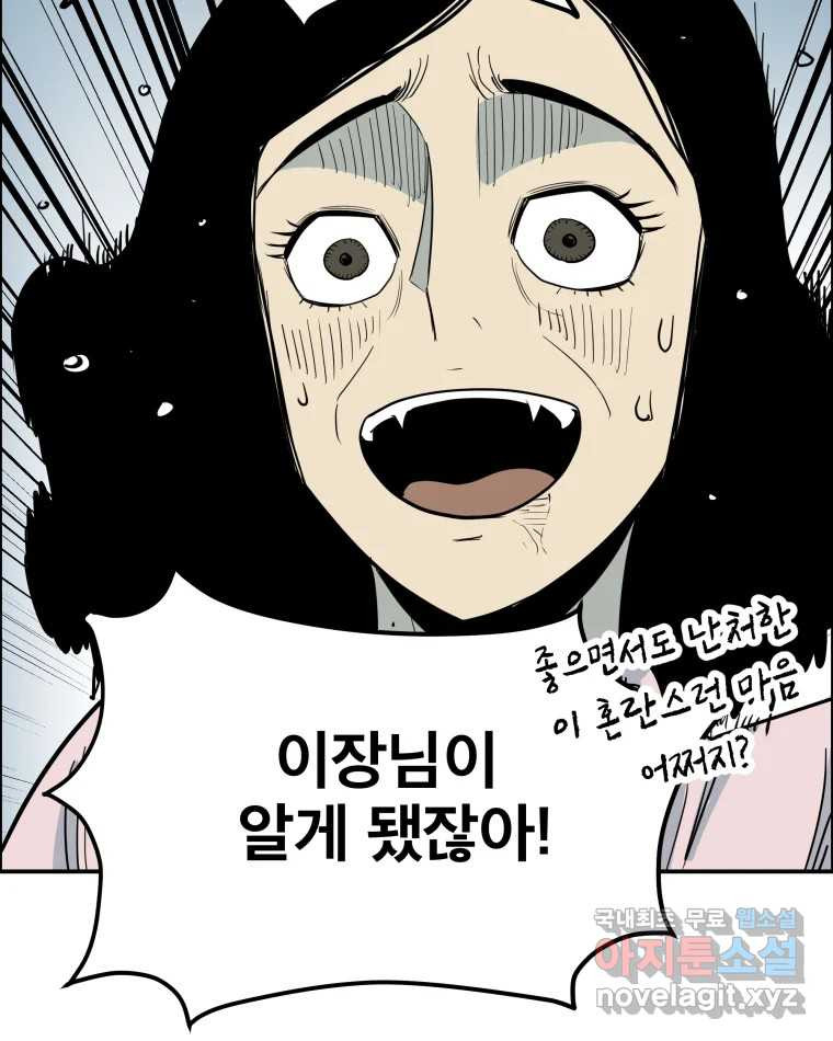 도깨비언덕에 왜 왔니? 2부 해수 58 - 웹툰 이미지 80