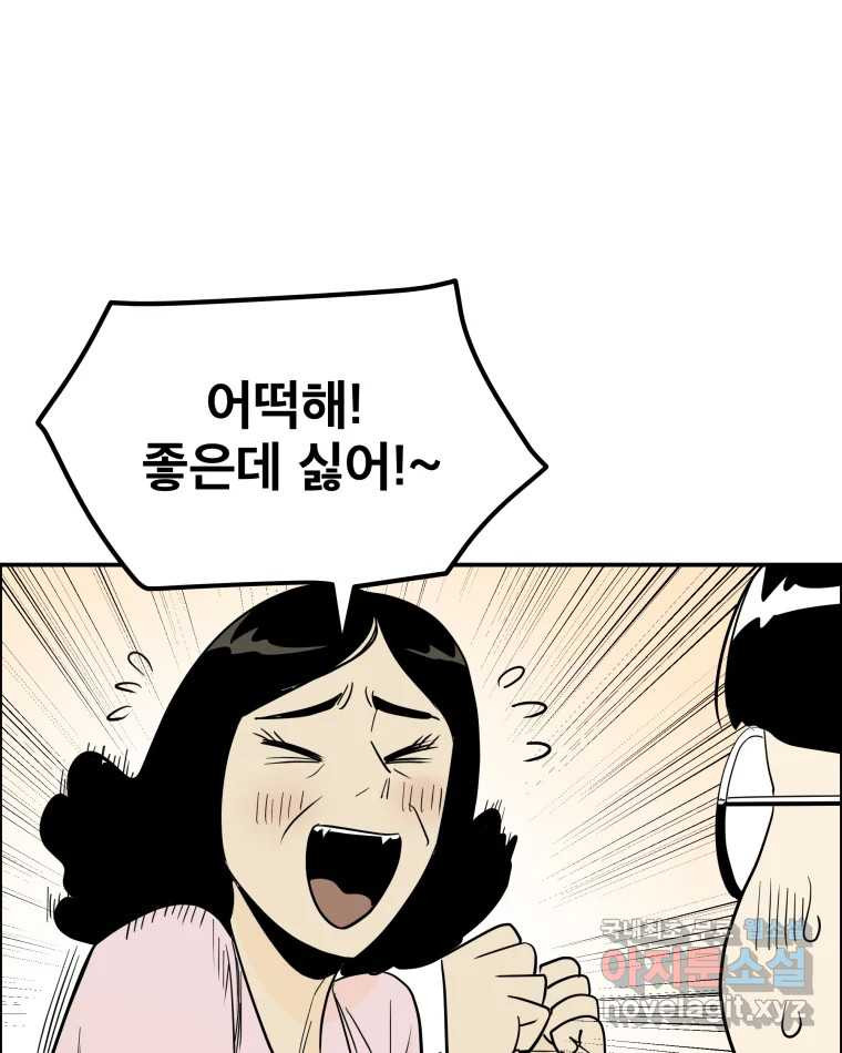 도깨비언덕에 왜 왔니? 2부 해수 58 - 웹툰 이미지 81