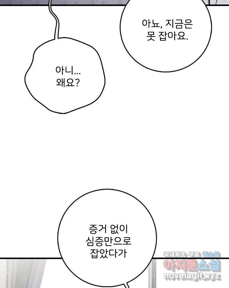 나를 지켜줘 74화 - 웹툰 이미지 37