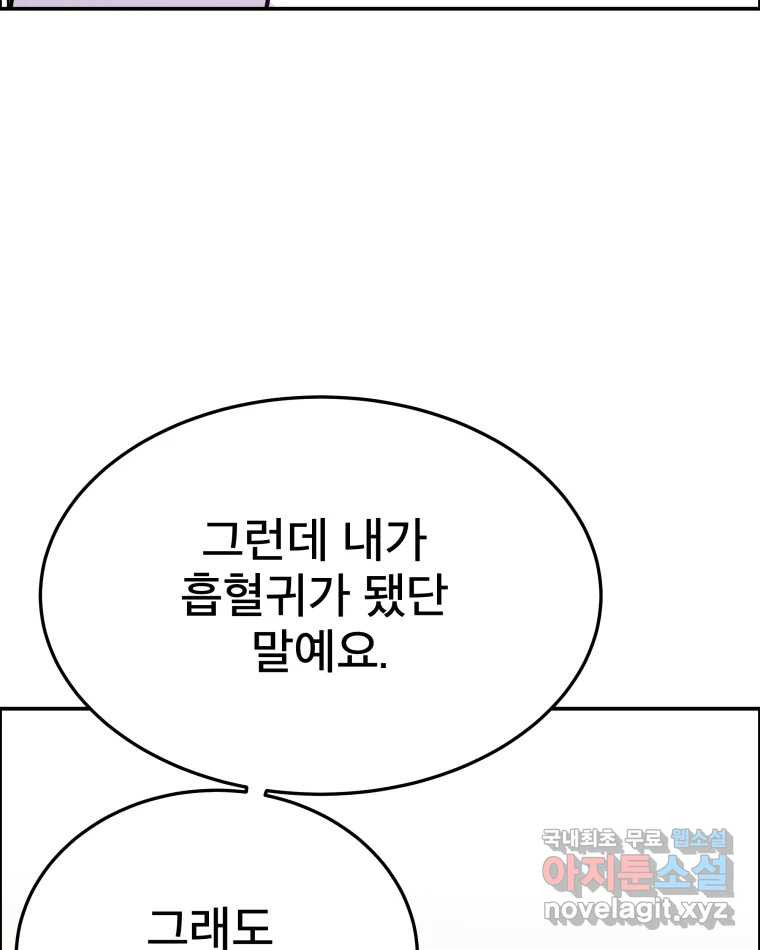 도깨비언덕에 왜 왔니? 2부 해수 58 - 웹툰 이미지 86