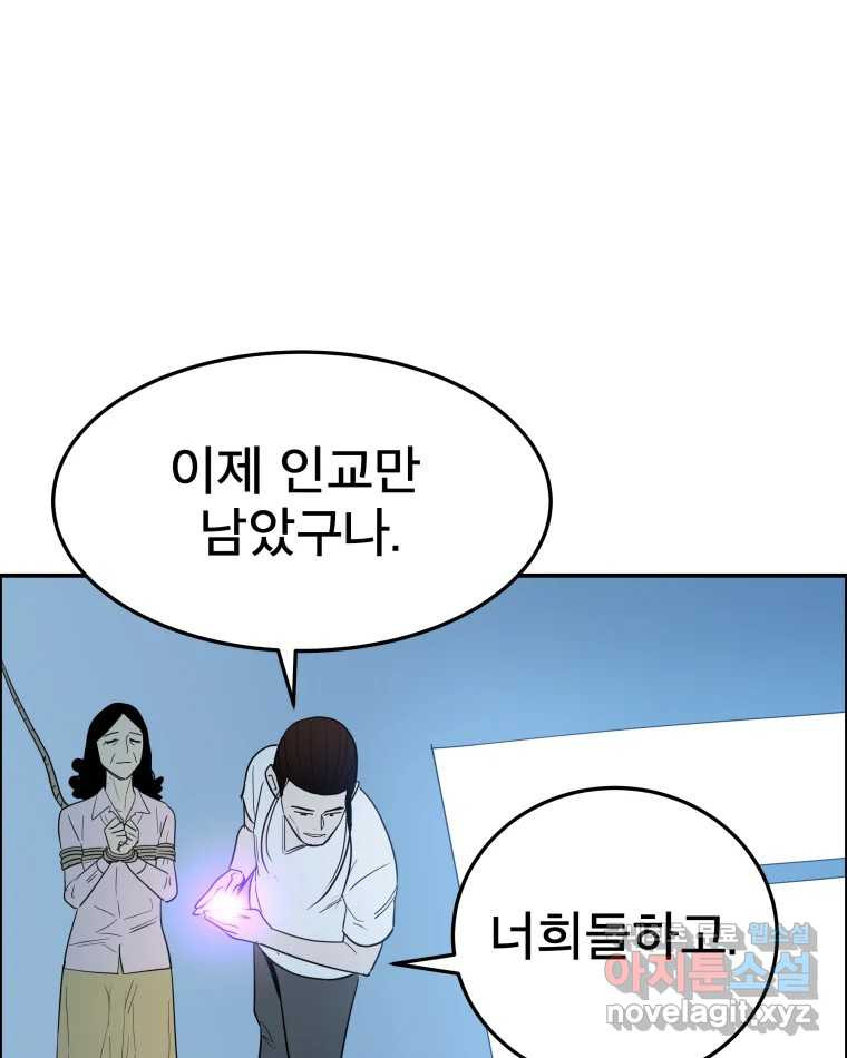 도깨비언덕에 왜 왔니? 2부 해수 58 - 웹툰 이미지 89